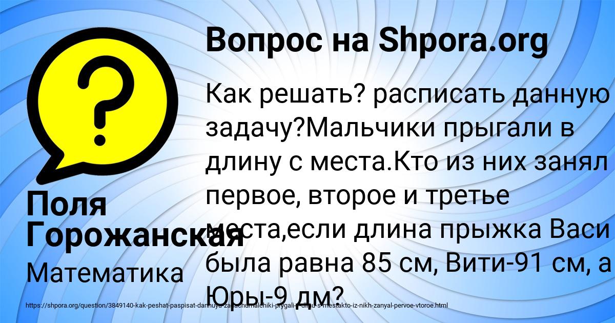 Картинка с текстом вопроса от пользователя Поля Горожанская