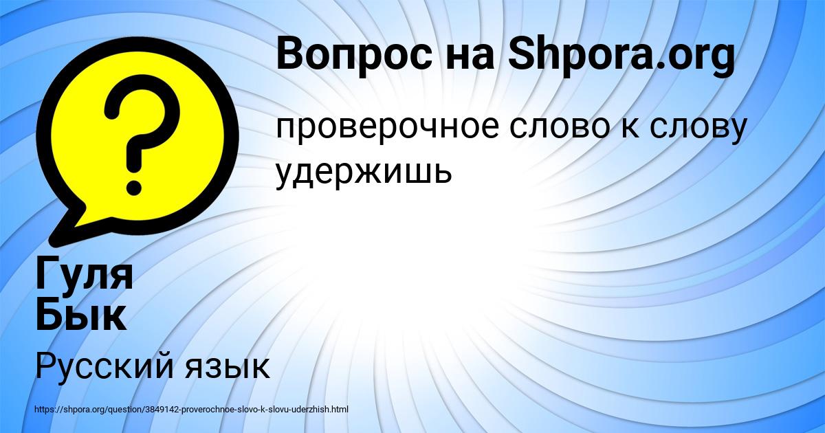 Картинка с текстом вопроса от пользователя Гуля Бык
