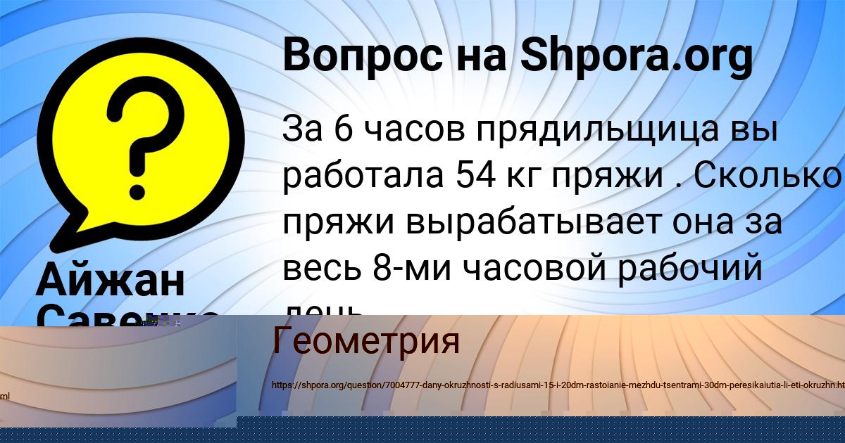 Картинка с текстом вопроса от пользователя Айжан Савенко