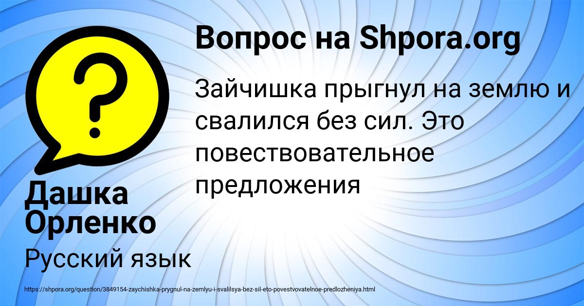 Картинка с текстом вопроса от пользователя Дашка Орленко