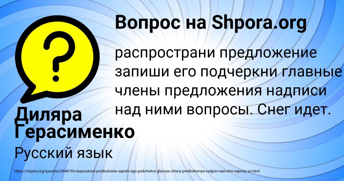 Картинка с текстом вопроса от пользователя Диляра Герасименко