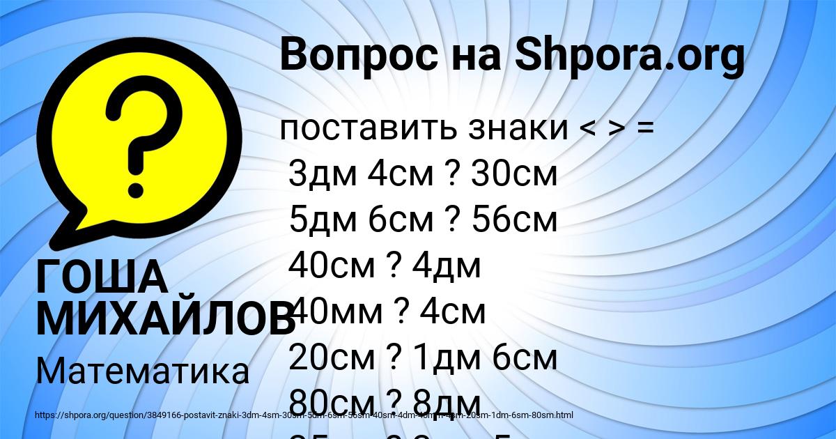 Картинка с текстом вопроса от пользователя ГОША МИХАЙЛОВ