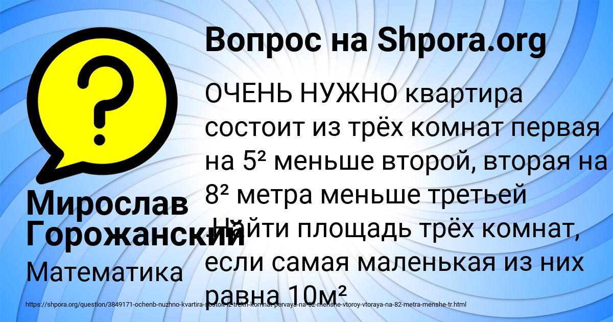 Картинка с текстом вопроса от пользователя Мирослав Горожанский