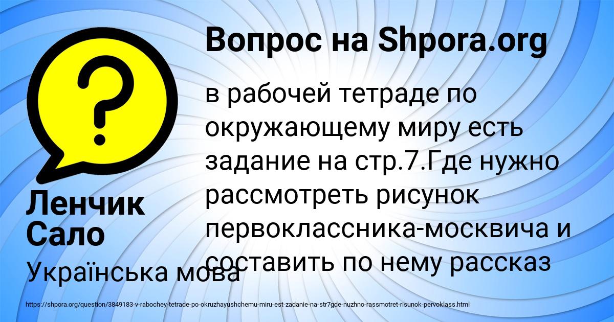 Картинка с текстом вопроса от пользователя Ленчик Сало