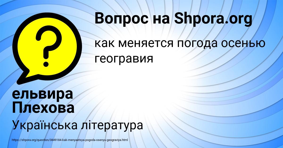 Картинка с текстом вопроса от пользователя ельвира Плехова