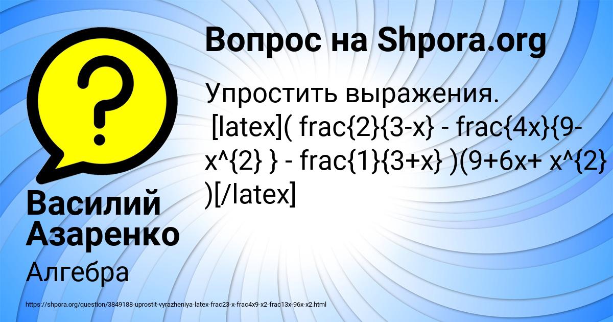 Картинка с текстом вопроса от пользователя Василий Азаренко
