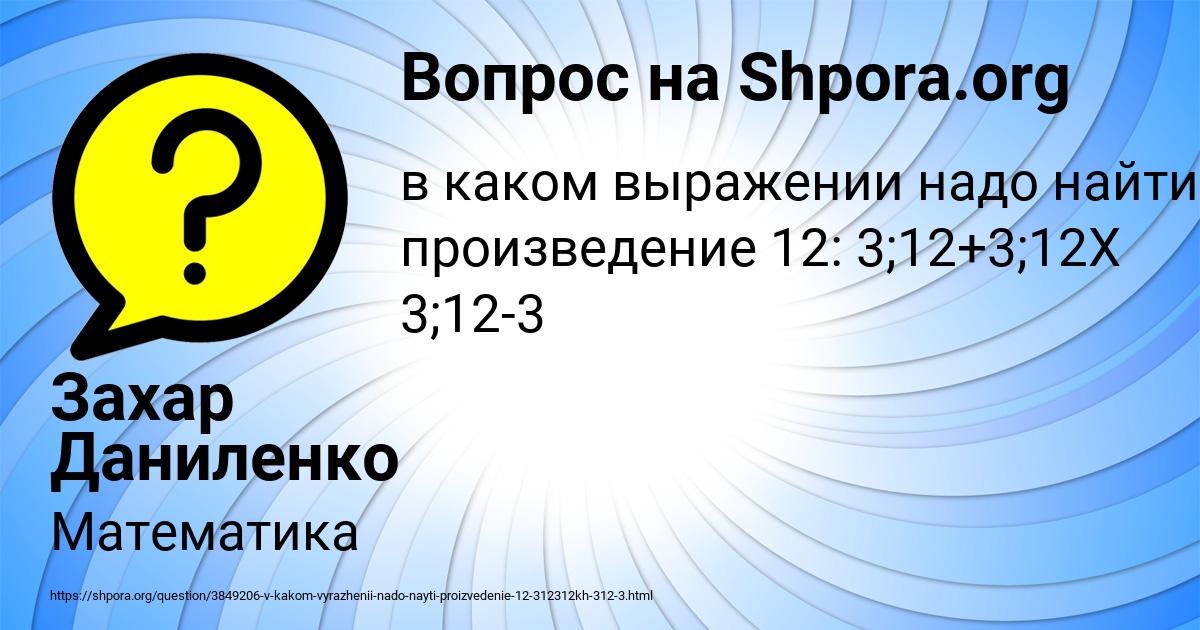 Картинка с текстом вопроса от пользователя Захар Даниленко