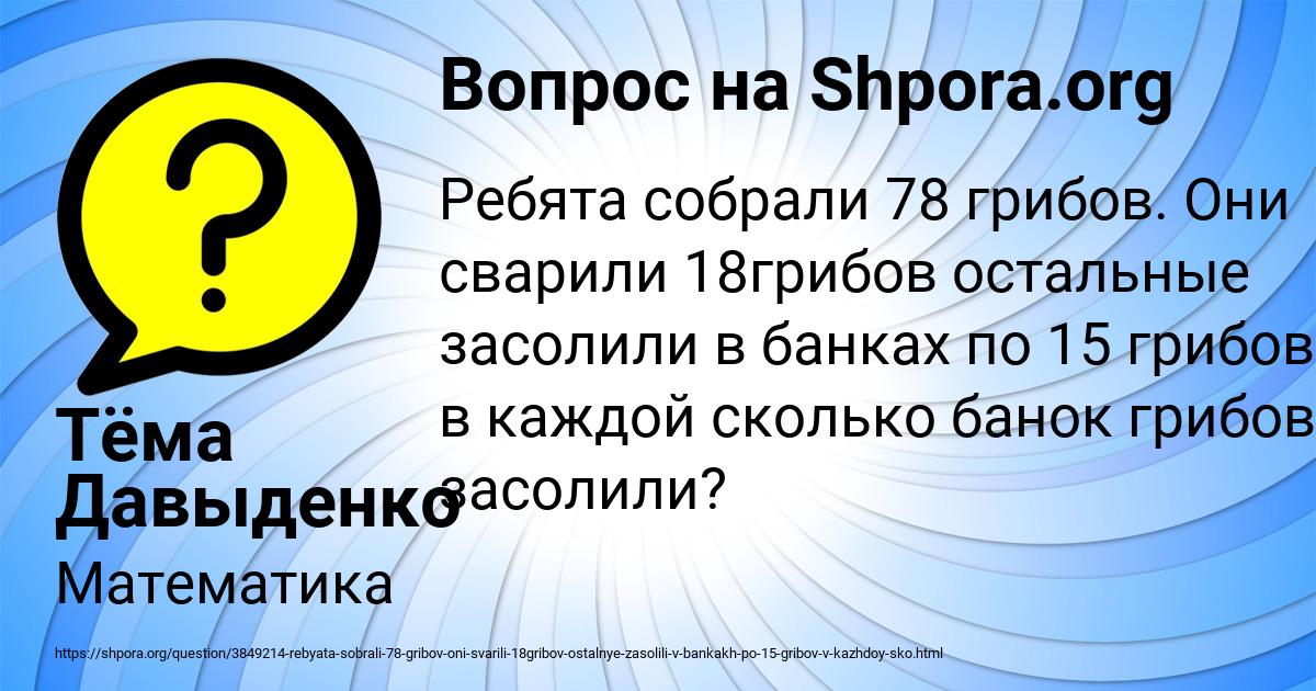 Картинка с текстом вопроса от пользователя Тёма Давыденко