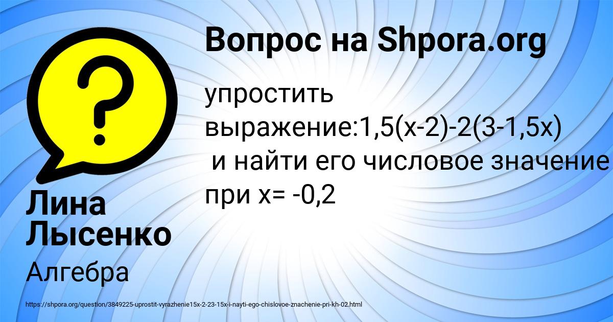 Картинка с текстом вопроса от пользователя Лина Лысенко