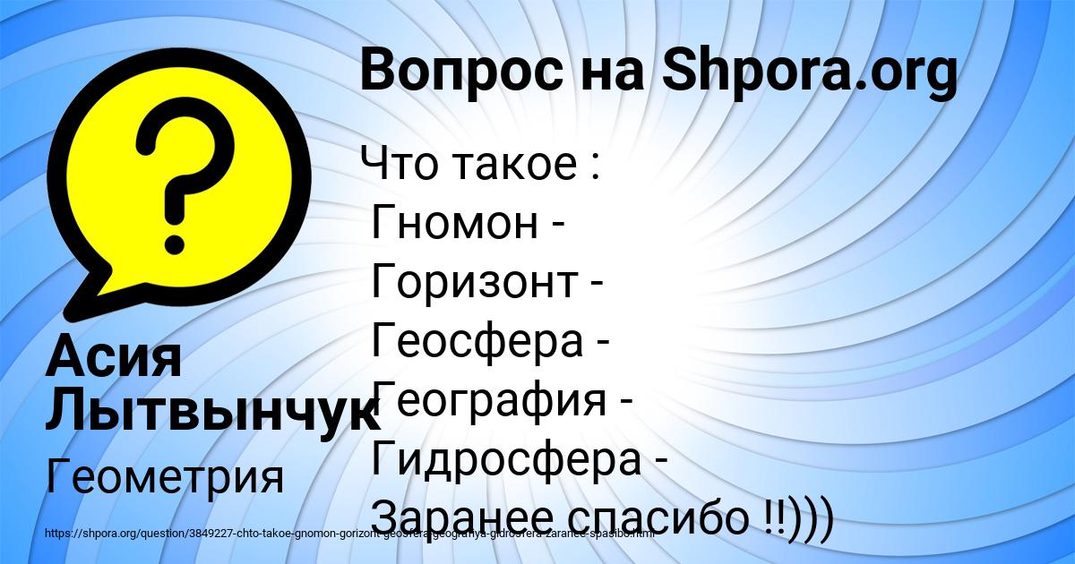 Картинка с текстом вопроса от пользователя Асия Лытвынчук