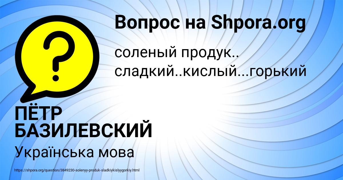 Картинка с текстом вопроса от пользователя ПЁТР БАЗИЛЕВСКИЙ