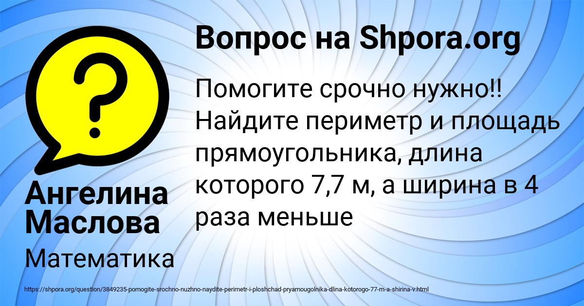 Картинка с текстом вопроса от пользователя Ангелина Маслова
