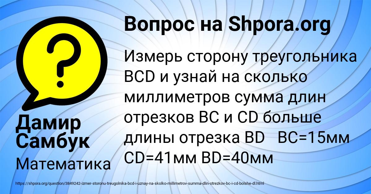 Картинка с текстом вопроса от пользователя Дамир Самбук