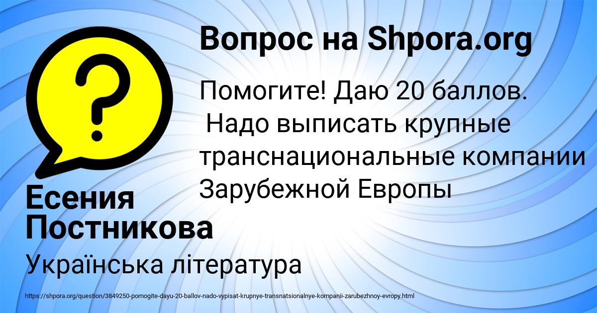 Картинка с текстом вопроса от пользователя Есения Постникова
