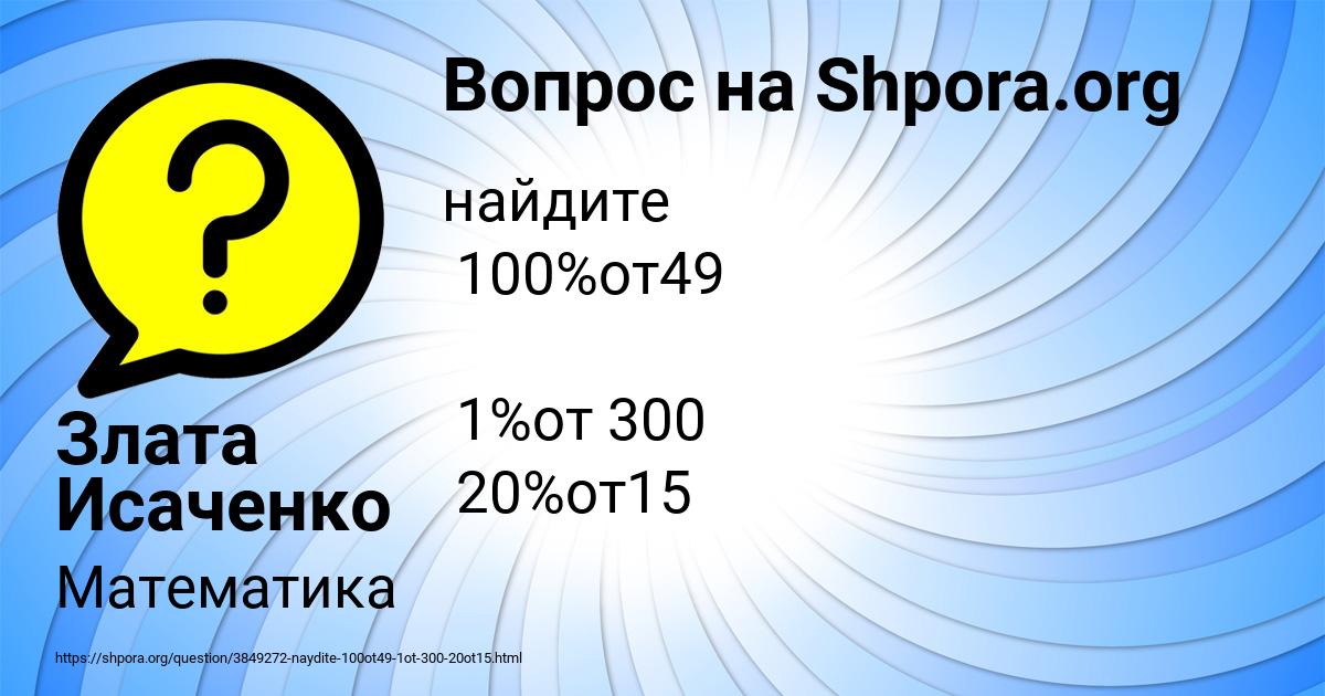 Картинка с текстом вопроса от пользователя Злата Исаченко