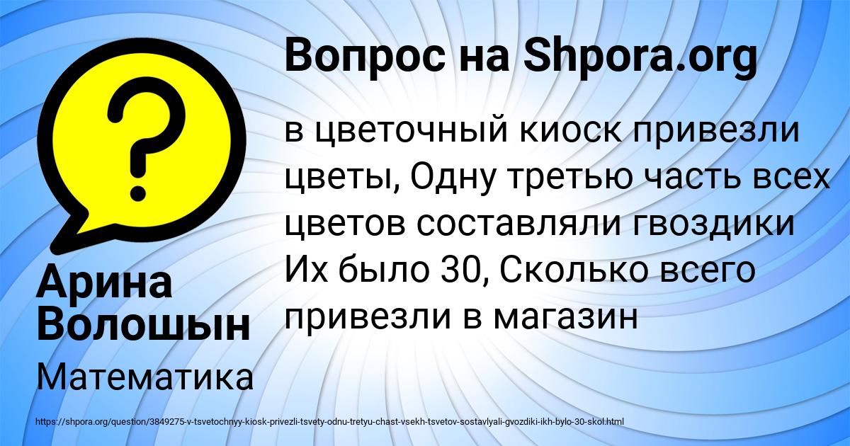 Картинка с текстом вопроса от пользователя Арина Волошын