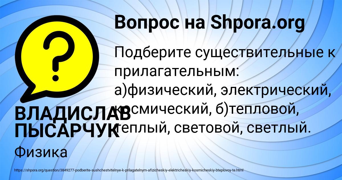 Картинка с текстом вопроса от пользователя ВЛАДИСЛАВ ПЫСАРЧУК