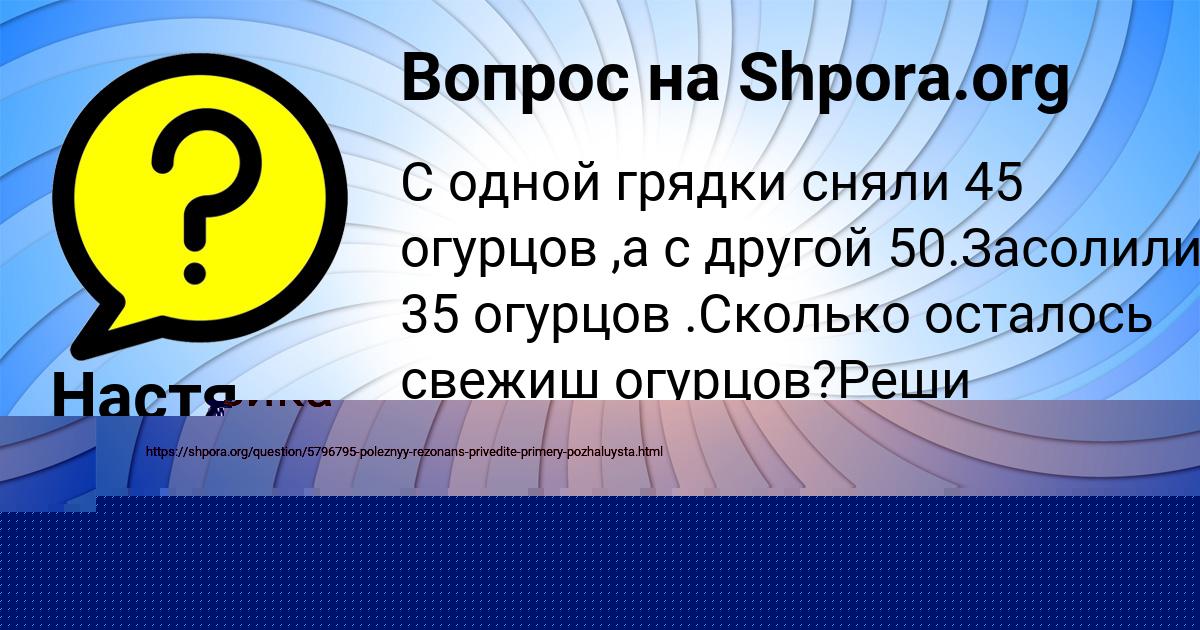 Картинка с текстом вопроса от пользователя Настя Сотникова