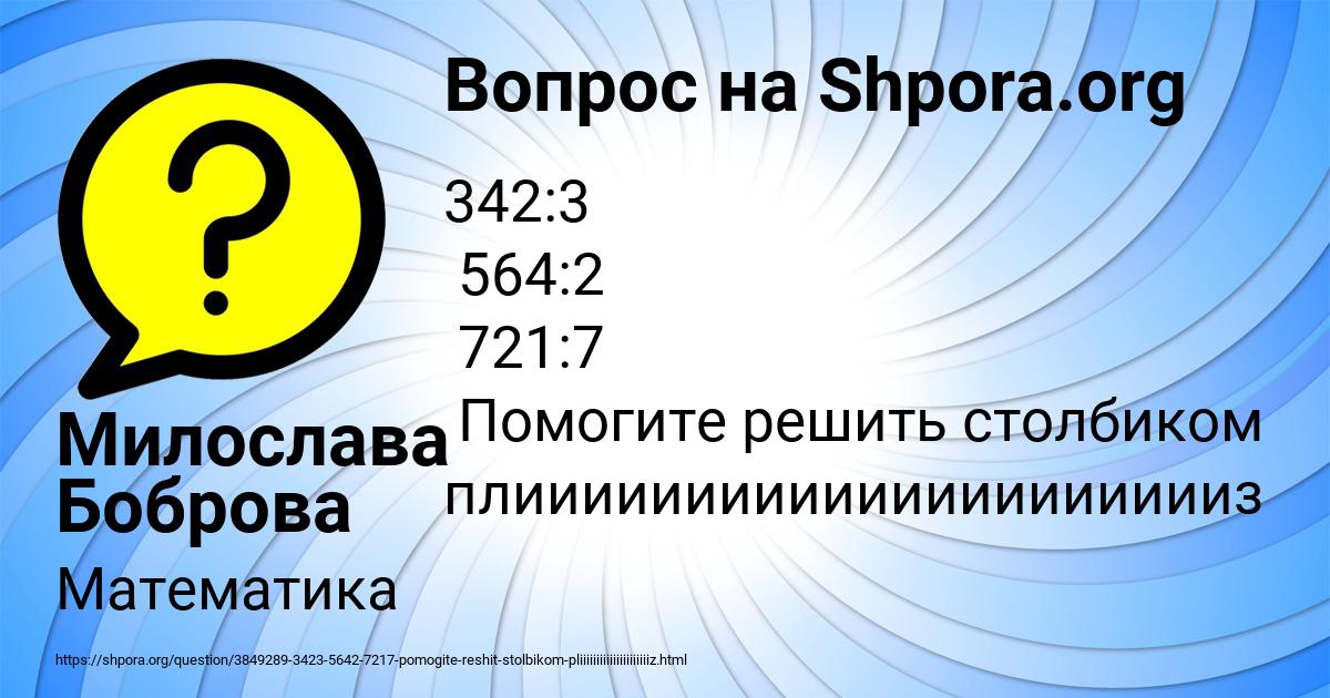 Картинка с текстом вопроса от пользователя Милослава Боброва