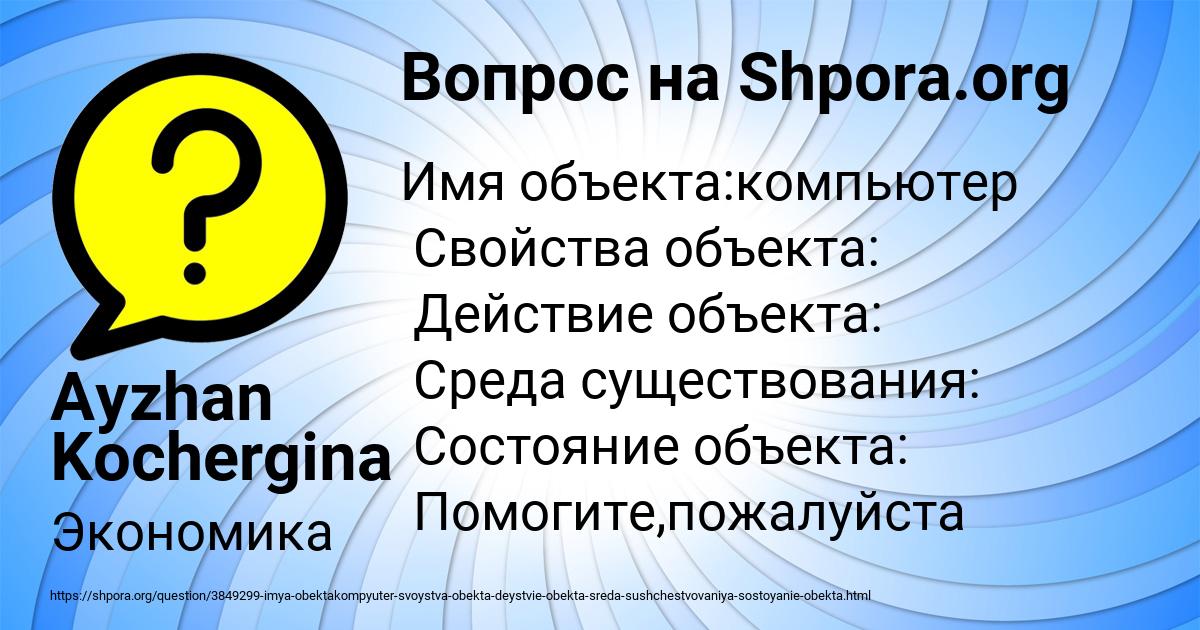 Картинка с текстом вопроса от пользователя Ayzhan Kochergina