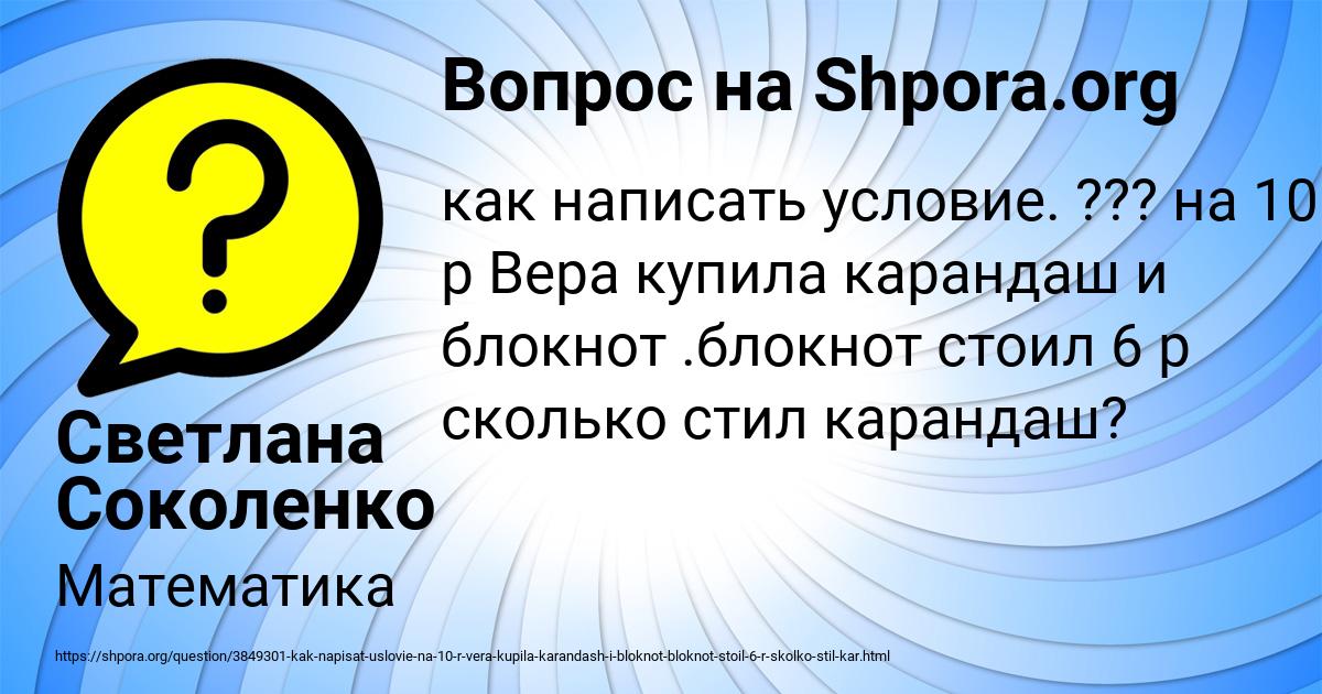 Картинка с текстом вопроса от пользователя Светлана Соколенко