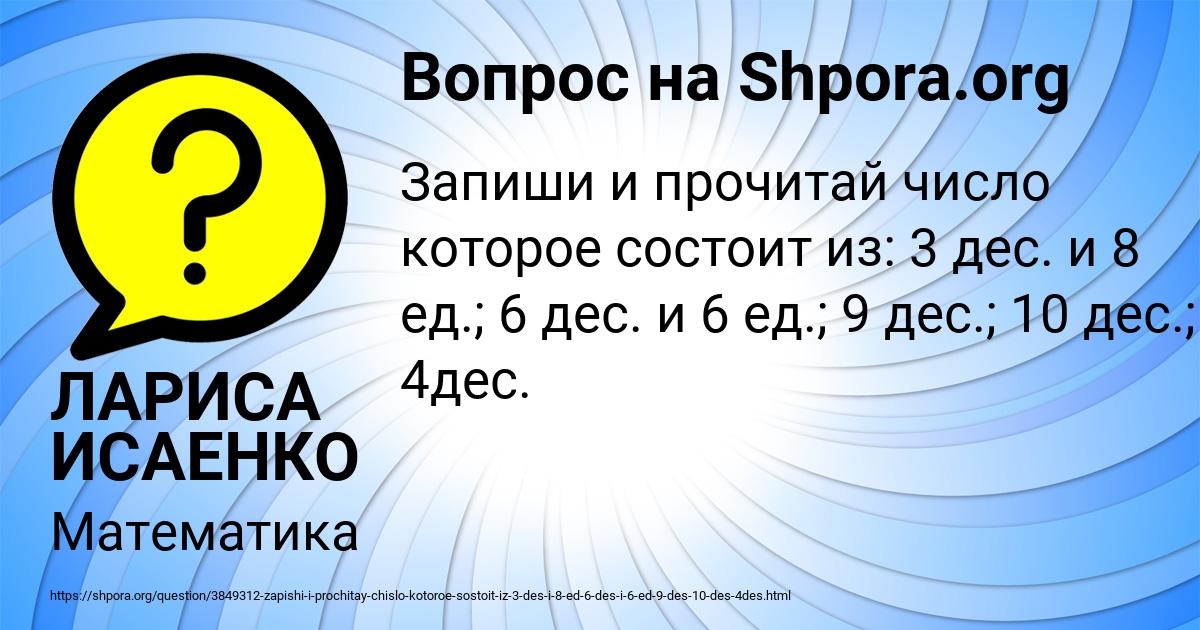 Картинка с текстом вопроса от пользователя ЛАРИСА ИСАЕНКО