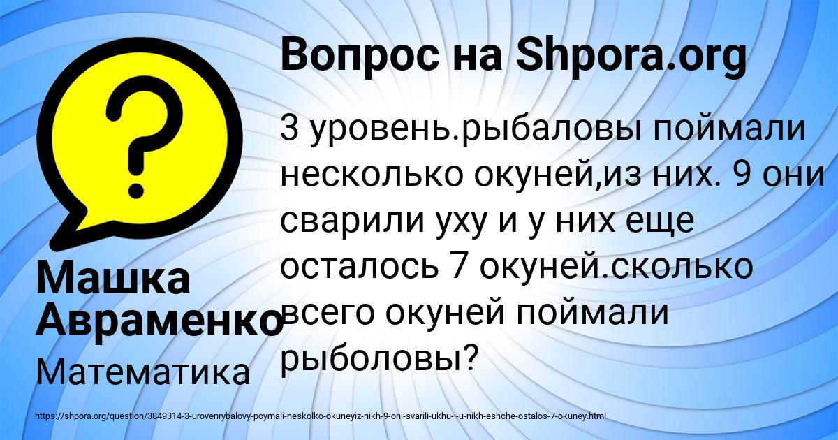 Картинка с текстом вопроса от пользователя Машка Авраменко