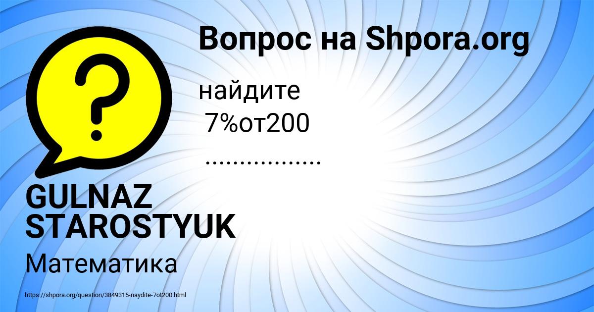 Картинка с текстом вопроса от пользователя GULNAZ STAROSTYUK
