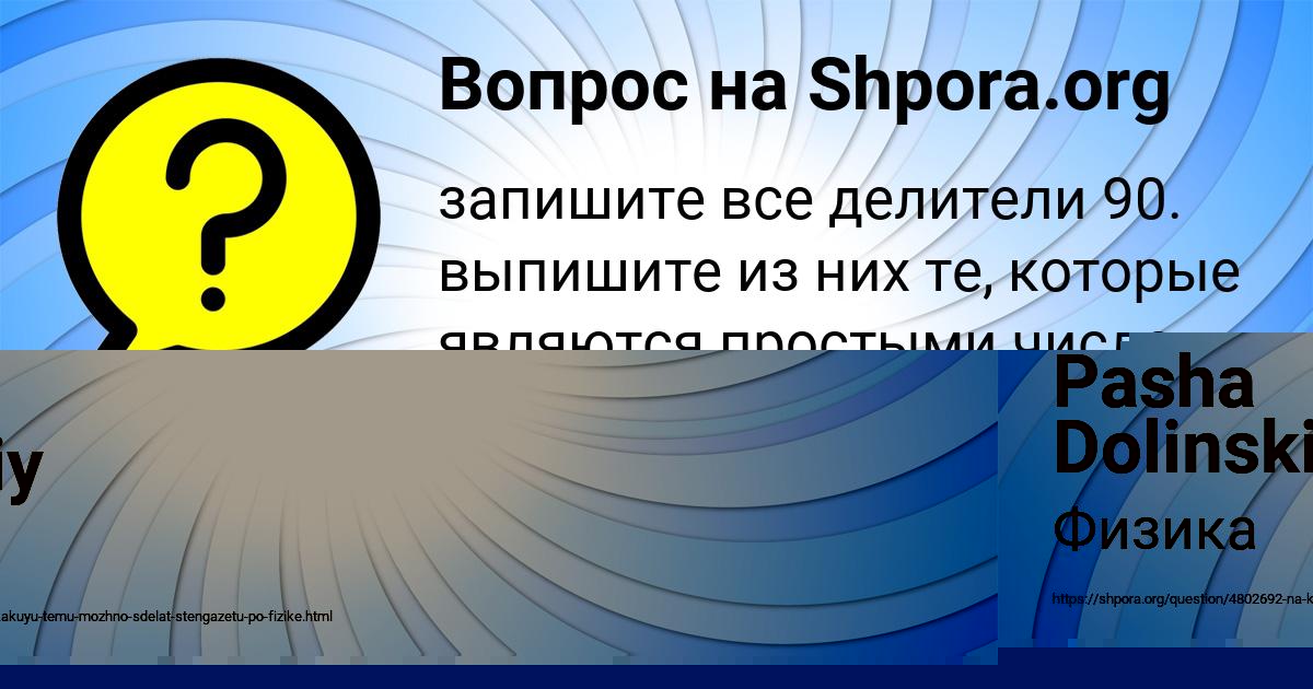 Картинка с текстом вопроса от пользователя Валерия Поташева