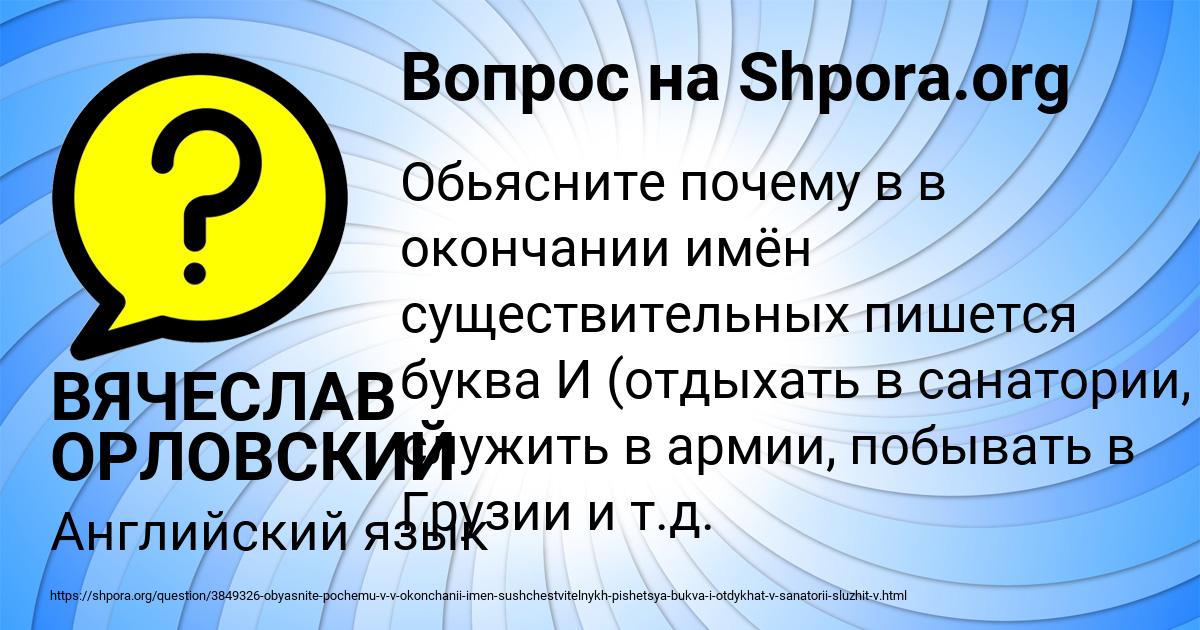 Картинка с текстом вопроса от пользователя ВЯЧЕСЛАВ ОРЛОВСКИЙ