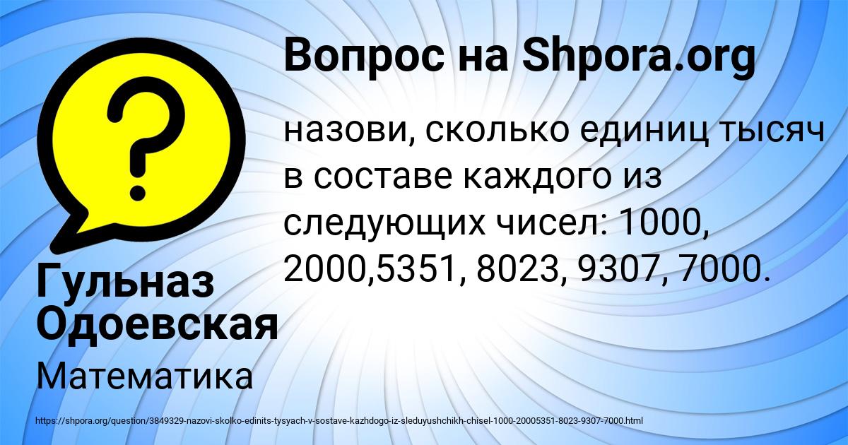 Картинка с текстом вопроса от пользователя Гульназ Одоевская