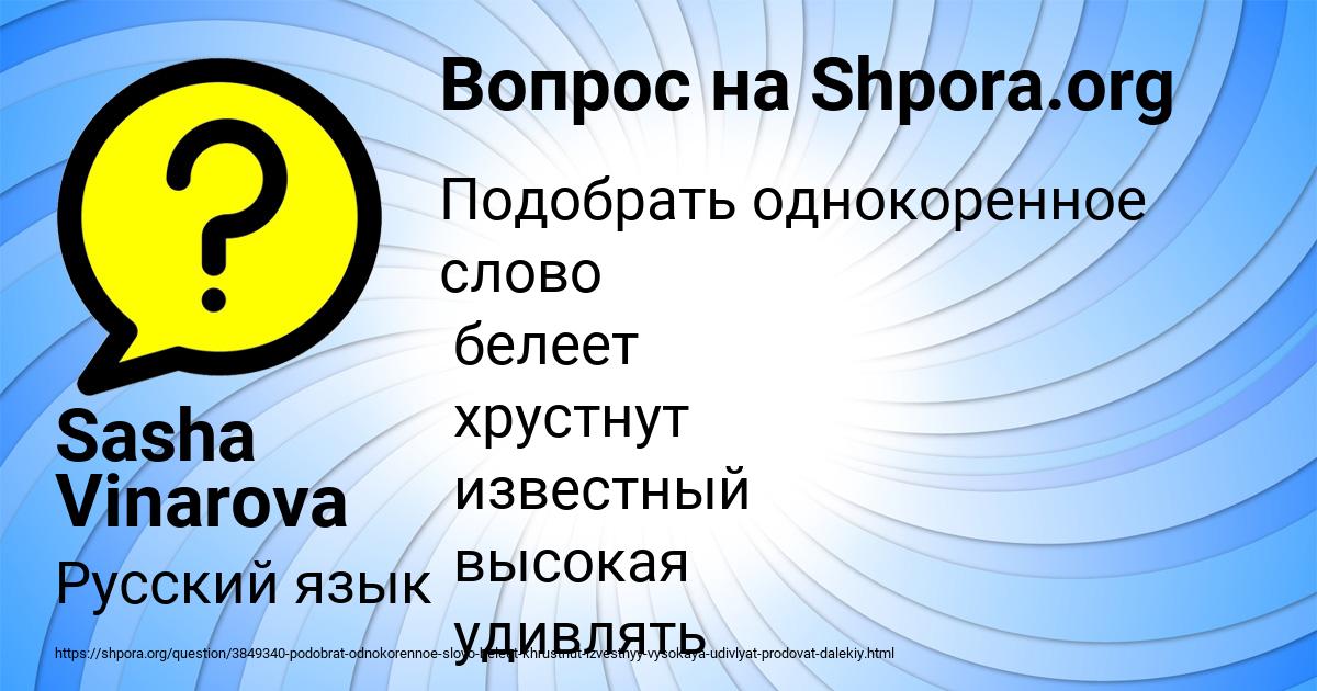 Картинка с текстом вопроса от пользователя Sasha Vinarova