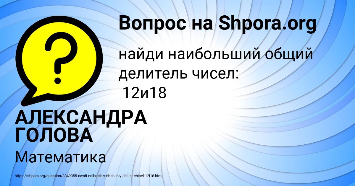 Картинка с текстом вопроса от пользователя АЛЕКСАНДРА ГОЛОВА