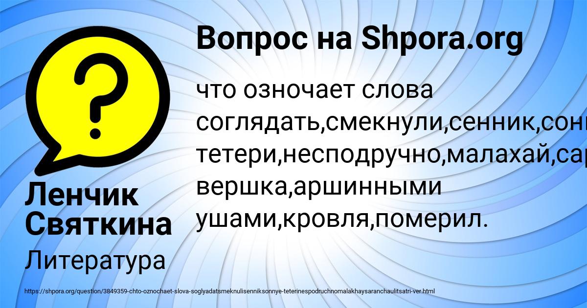 Картинка с текстом вопроса от пользователя Ленчик Святкина