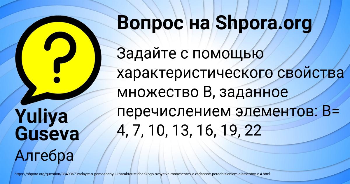 Картинка с текстом вопроса от пользователя Yuliya Guseva