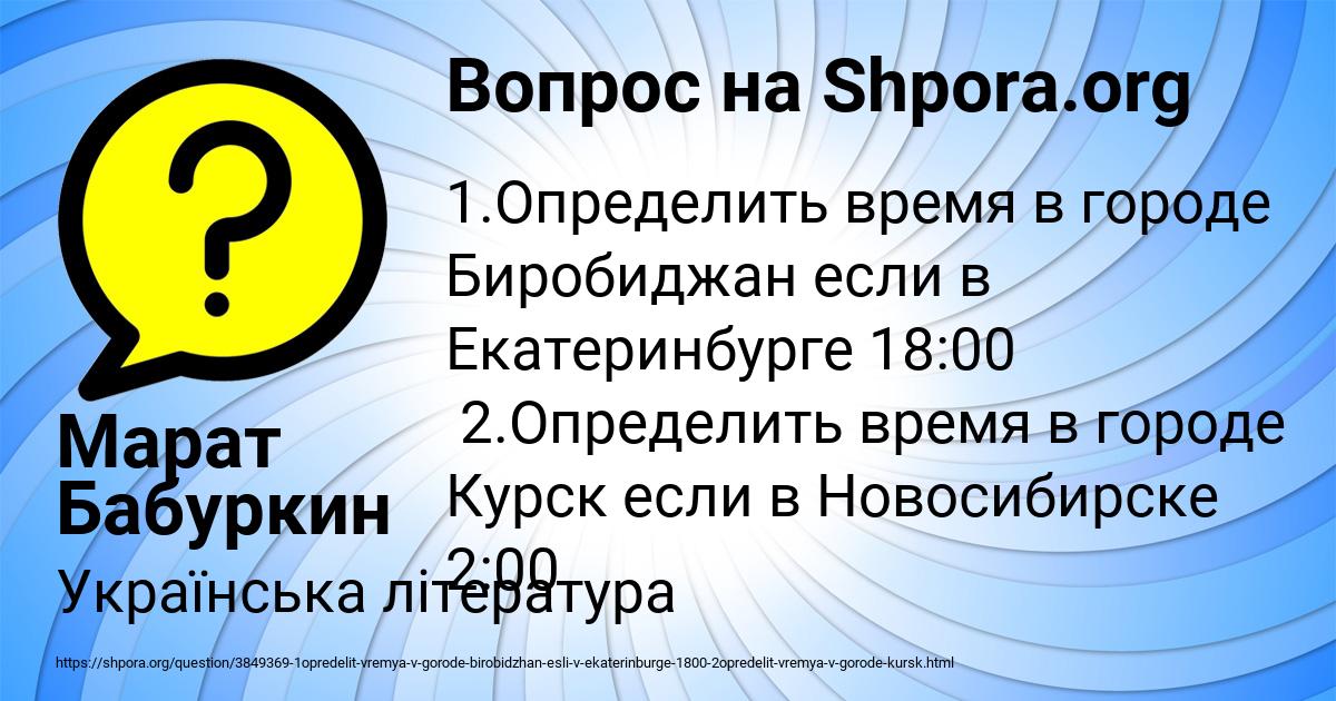 Картинка с текстом вопроса от пользователя Марат Бабуркин