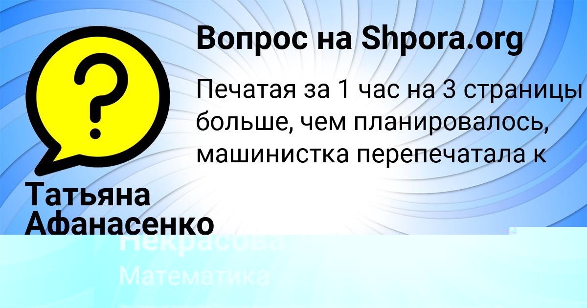 Картинка с текстом вопроса от пользователя Рузана Некрасова