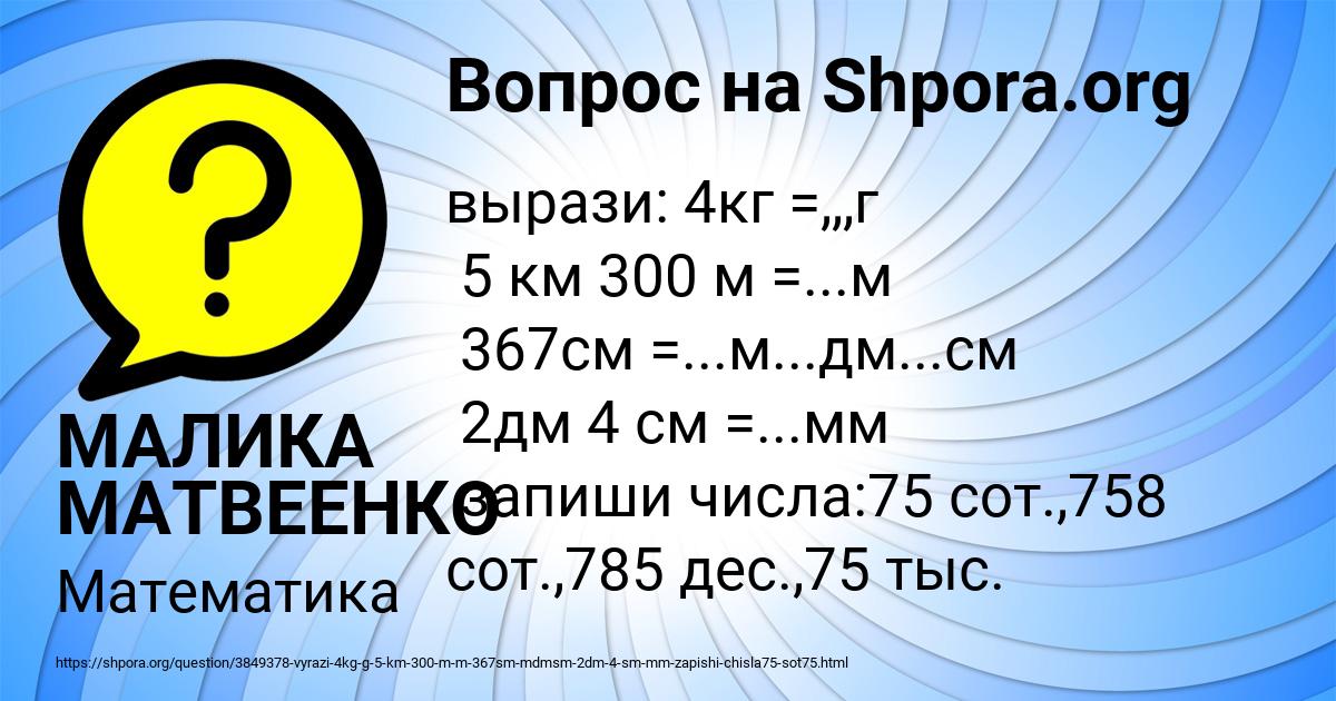 Картинка с текстом вопроса от пользователя МАЛИКА МАТВЕЕНКО