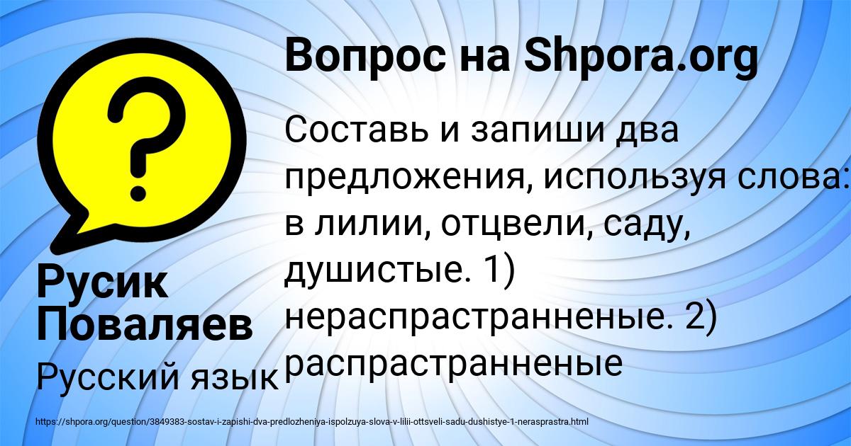 Картинка с текстом вопроса от пользователя Русик Поваляев