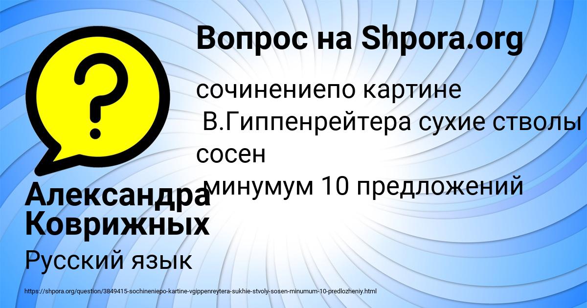 Картинка с текстом вопроса от пользователя Александра Коврижных