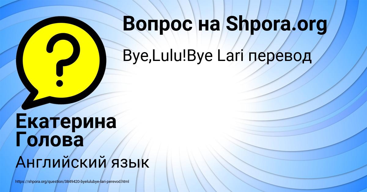 Картинка с текстом вопроса от пользователя Екатерина Голова