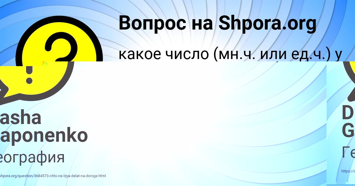 Картинка с текстом вопроса от пользователя Софья Голубцова
