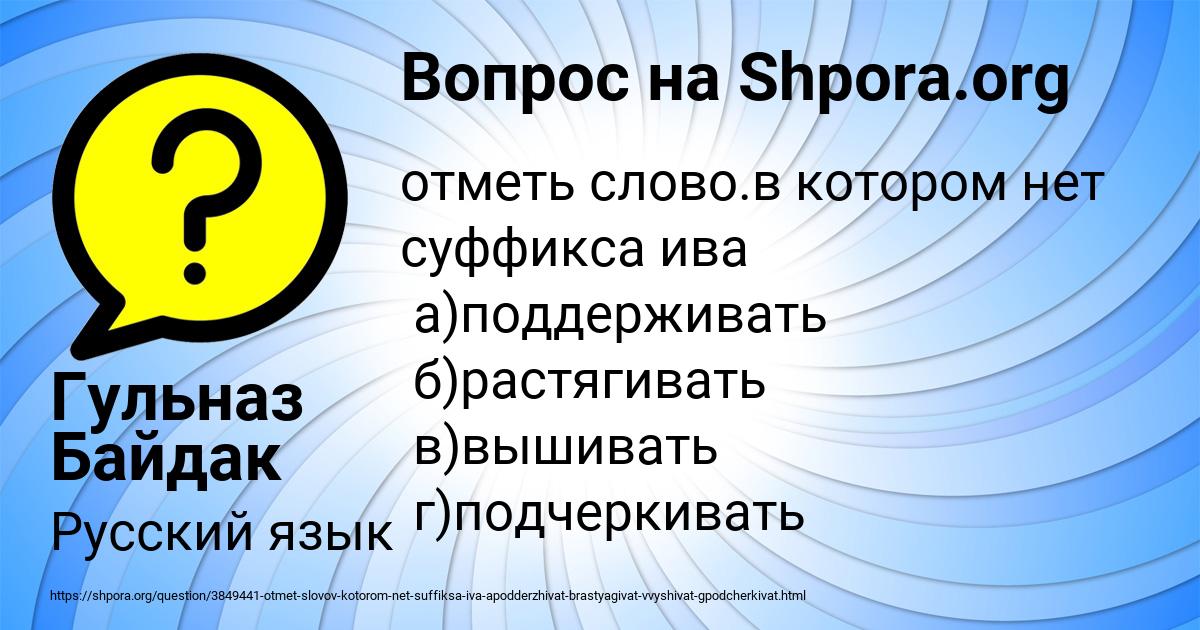 Картинка с текстом вопроса от пользователя Гульназ Байдак
