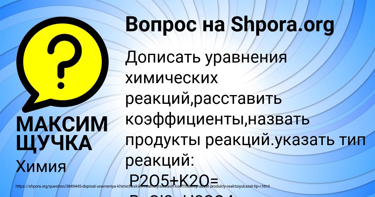 Картинка с текстом вопроса от пользователя МАКСИМ ЩУЧКА