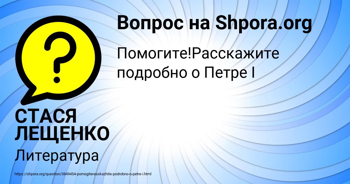 Картинка с текстом вопроса от пользователя СТАСЯ ЛЕЩЕНКО