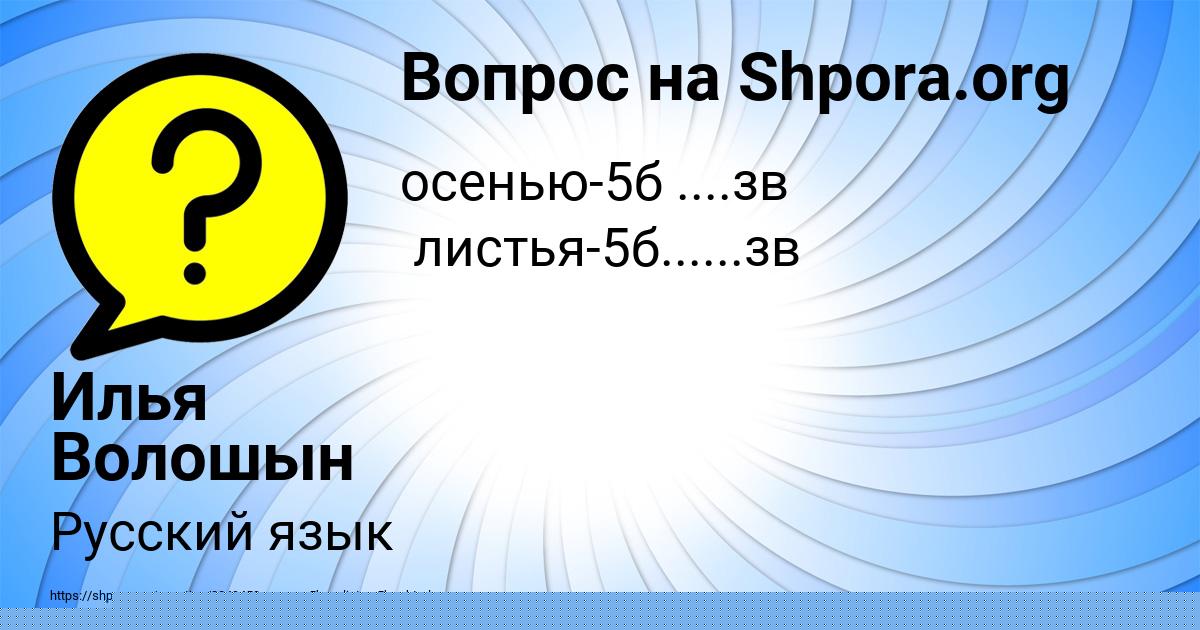 Картинка с текстом вопроса от пользователя Илья Волошын