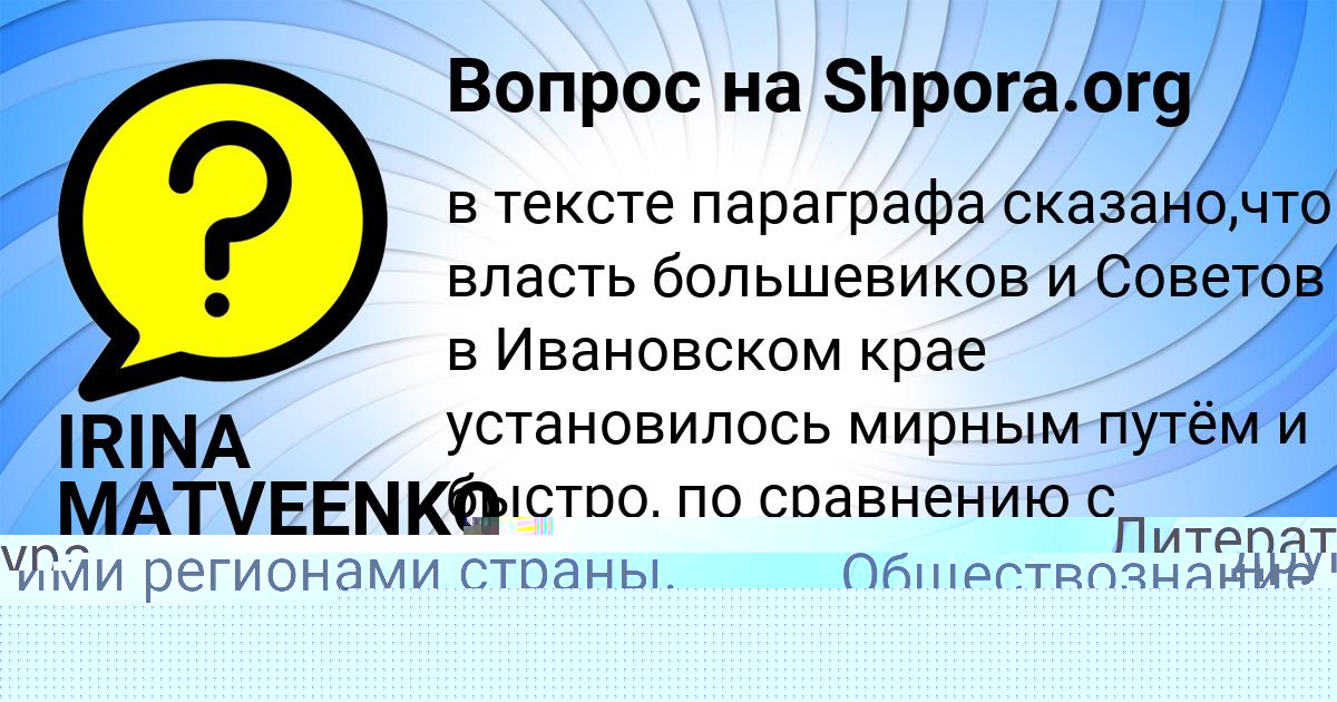 Картинка с текстом вопроса от пользователя Arina Gorohovskaya
