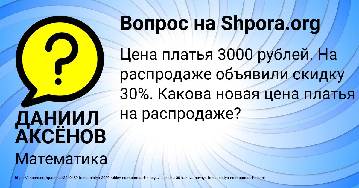 Картинка с текстом вопроса от пользователя ДАНИИЛ АКСЁНОВ