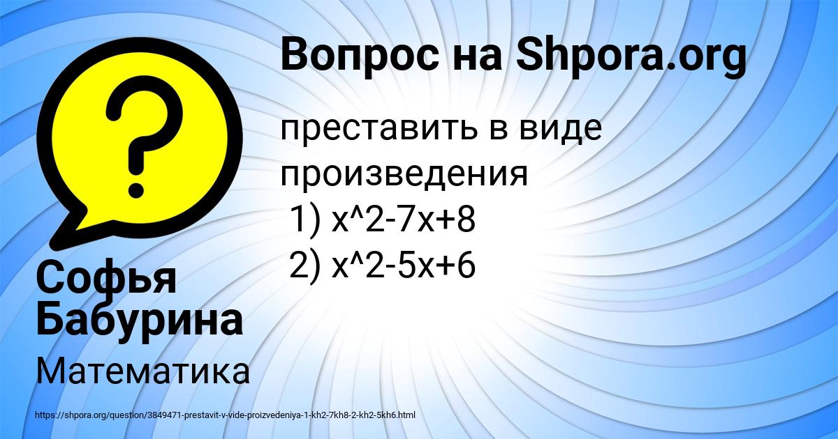 Картинка с текстом вопроса от пользователя Софья Бабурина