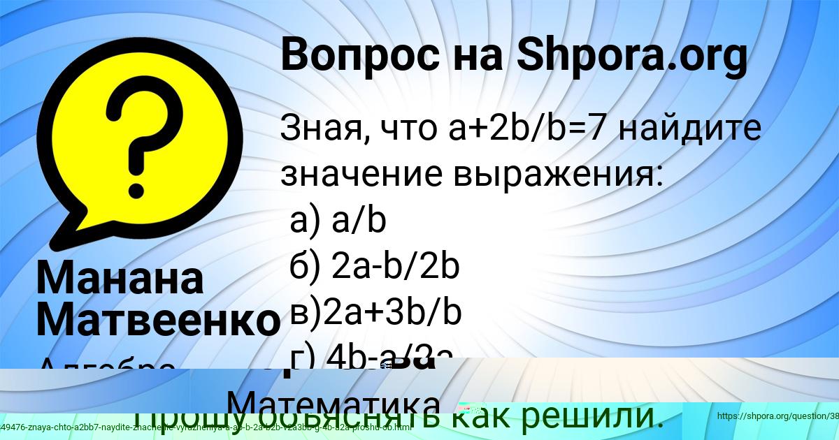 Картинка с текстом вопроса от пользователя Манана Матвеенко